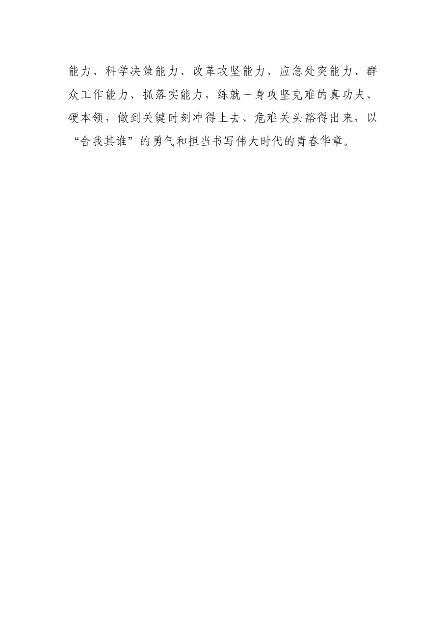 学习习近平总书记在省部级主要领导干部专题研讨班上的重要讲话心得体会.docx,第4页预览