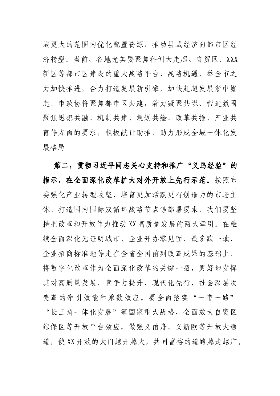 在市委专题读书班上的发言.docx,第4页预览