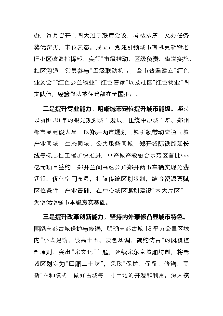 在全省“能力作风建设年”活动读书会上的交流发言.docx,第2页预览