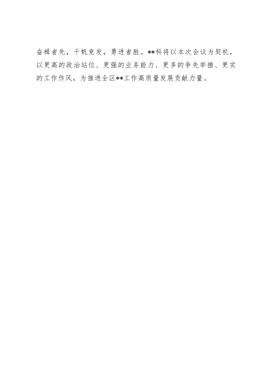 部门负责人在作风建设大会上的表态发言.doc,第3页预览
