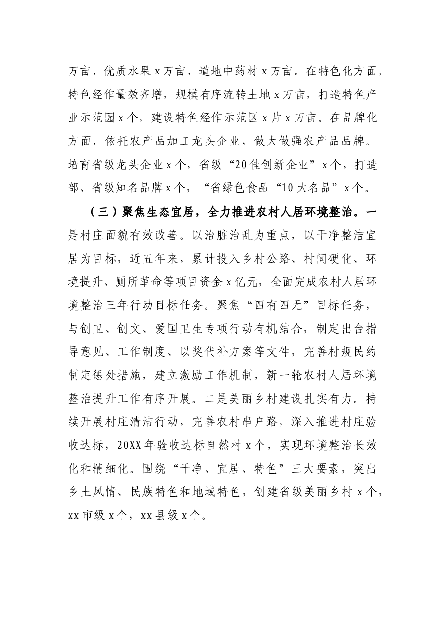 X县农办主任、农业农村局局长在乡村振兴推进会议上的发言.docx,第3页预览