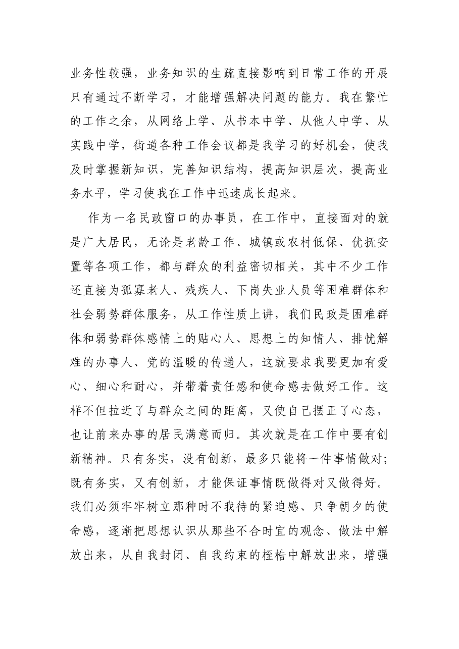 街道年轻干部座谈会交流发言.docx，第2页预览