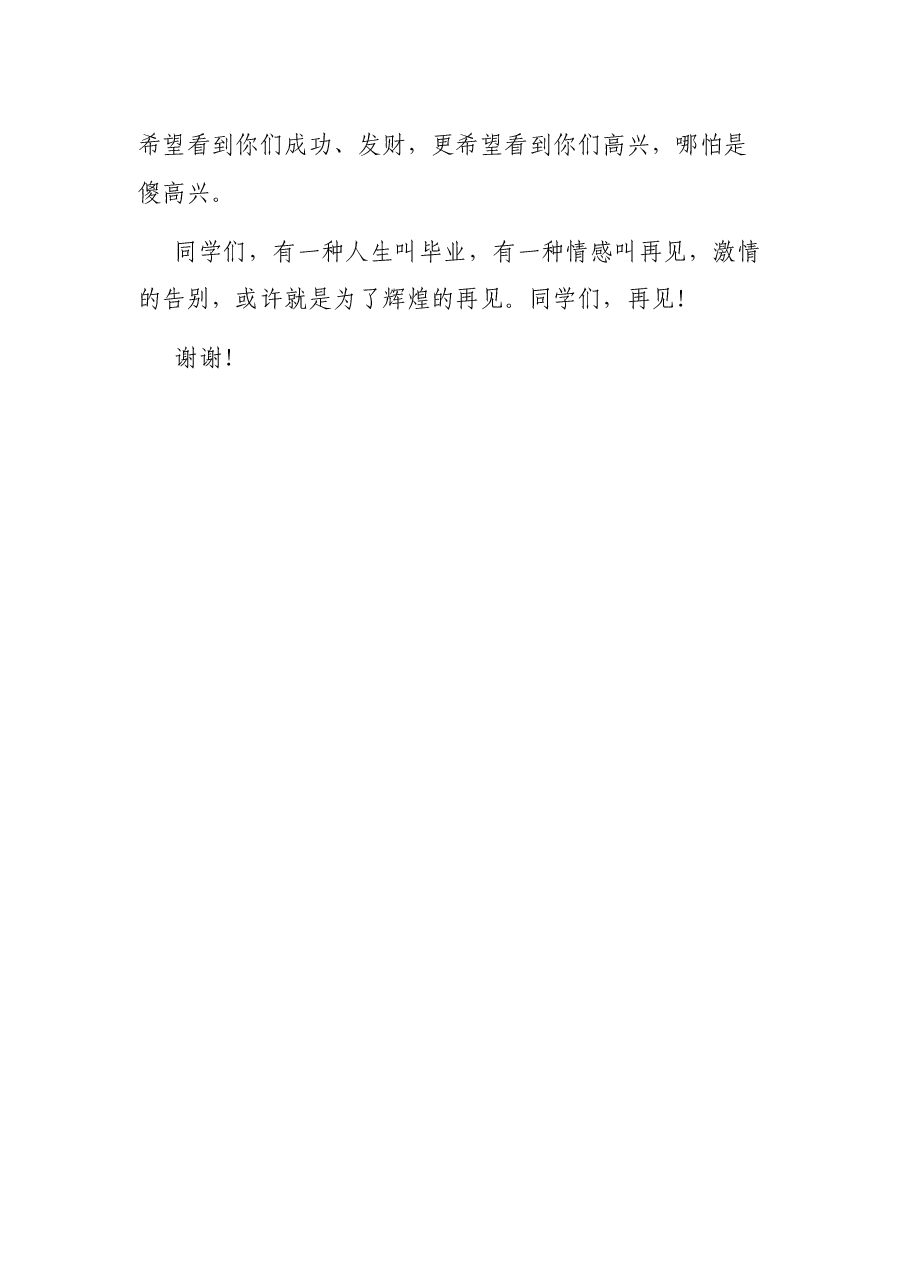 2021年毕业典礼上的发言.docx,第4页预览