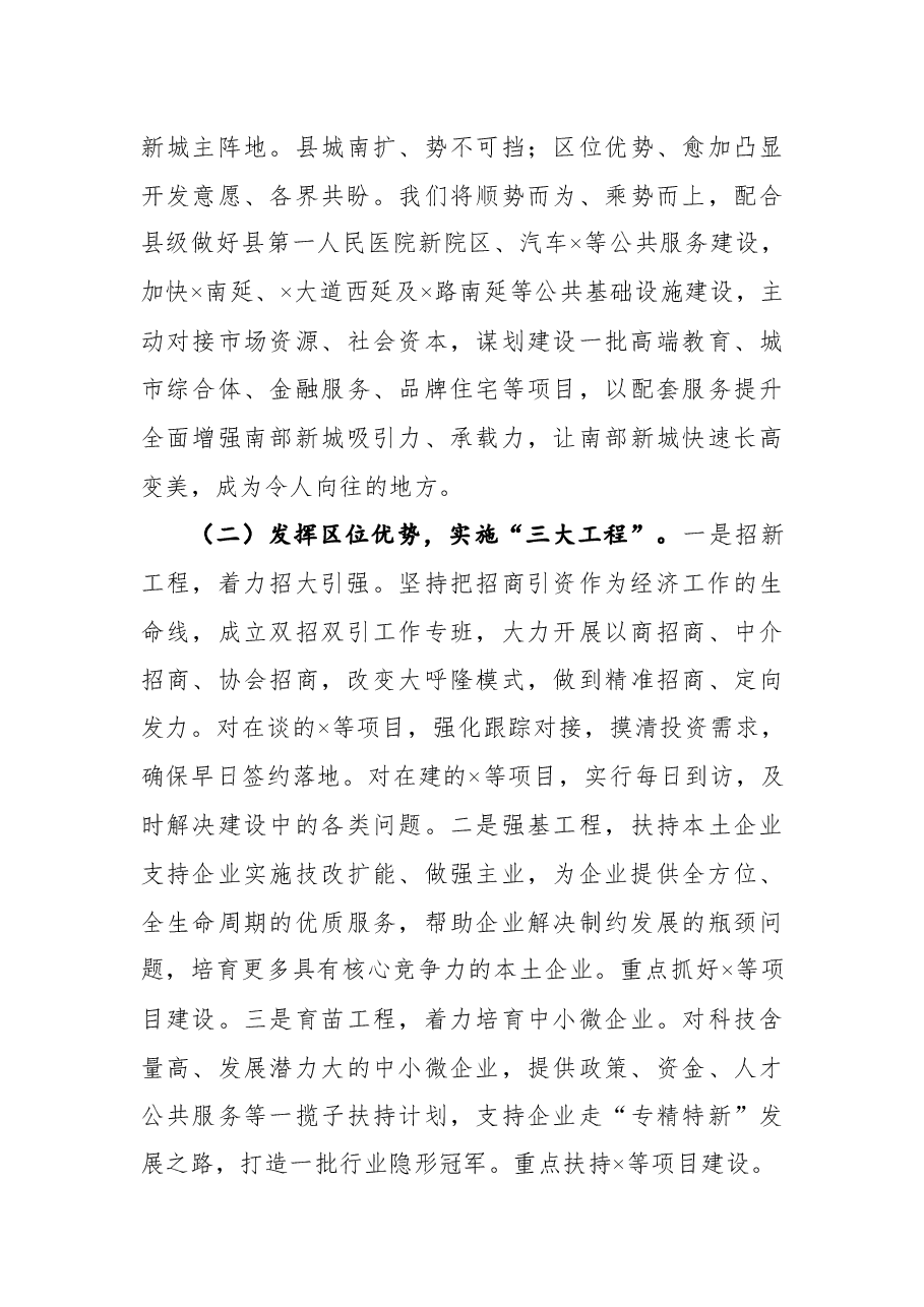 2021年街道工作务虚会汇报发言材料.docx,第4页预览