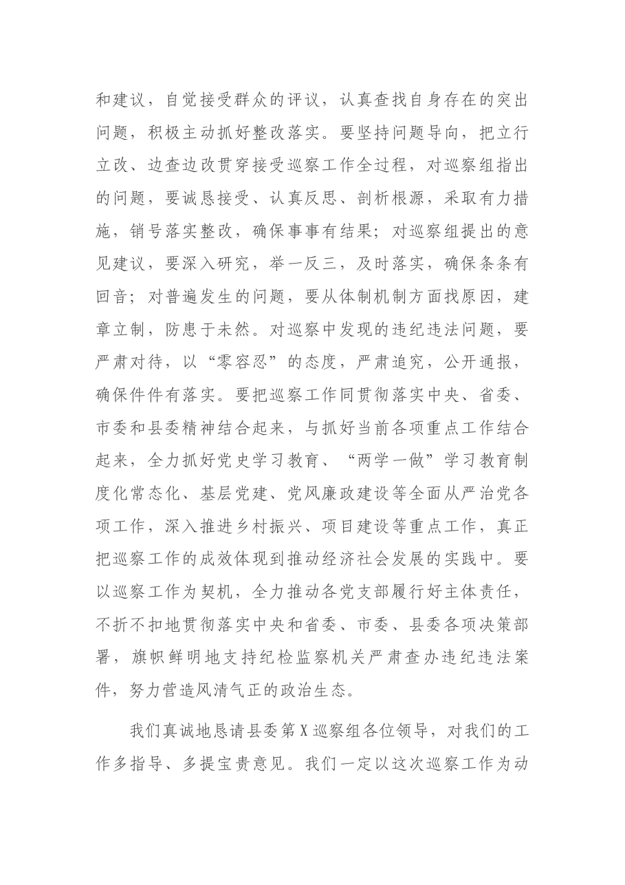 巡察组进驻动员会表态发言.docx,第4页预览