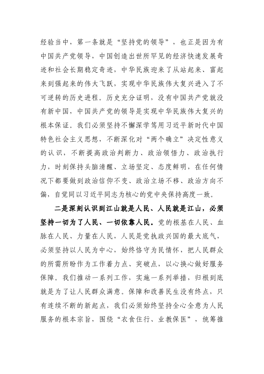 党的十九届六中全会精神学习体会.docx,第2页预览