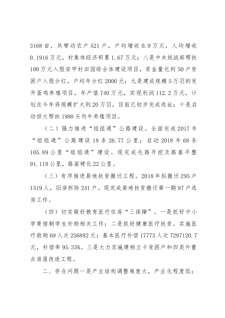 每日范文—在2018年全县半年经济工作会议上的发言.docx,第2页预览