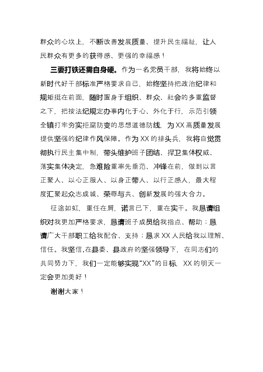 新任党委书记在全镇干部职工会议上的表态发言.docx,第3页预览