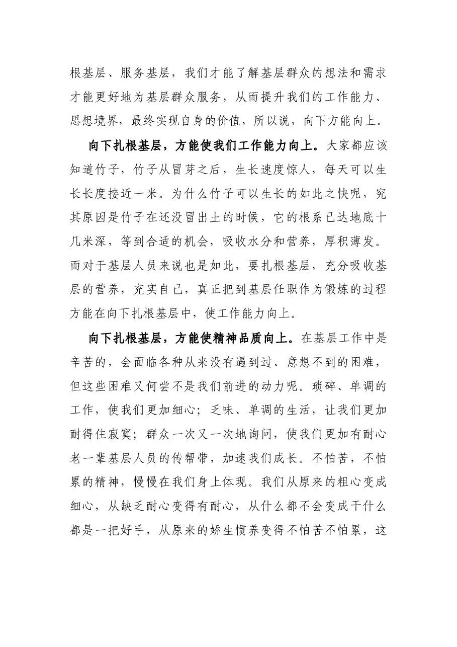 党员干部开展下基层、察民情、解民忧、暖民心实践活动发言.docx，第2页预览
