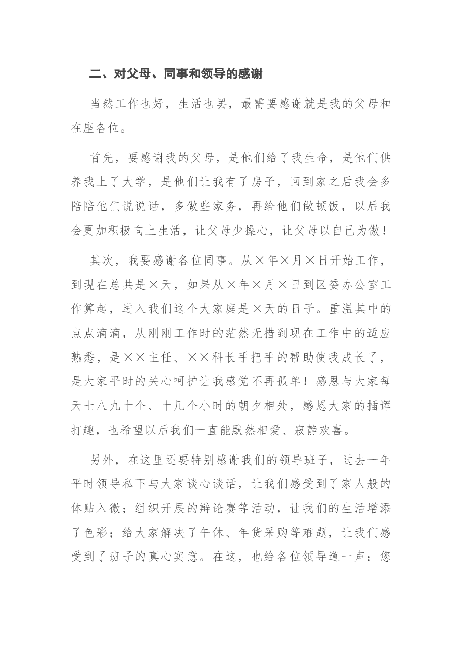 办公室工作总结会发言材料.docx,第4页预览
