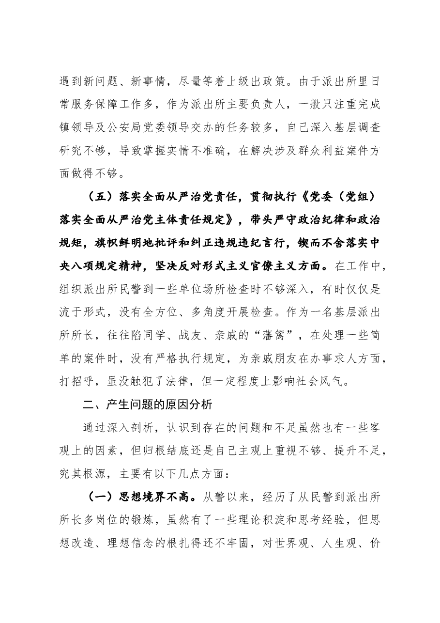 派出所所长2021年民主生活会五个方面对照检查材料.docx，第3页预览