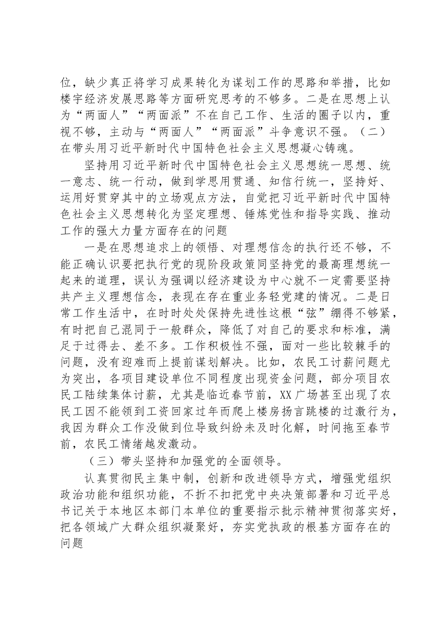 分管住建副区长2022年度民主生活会发言提纲.docx,第4页预览