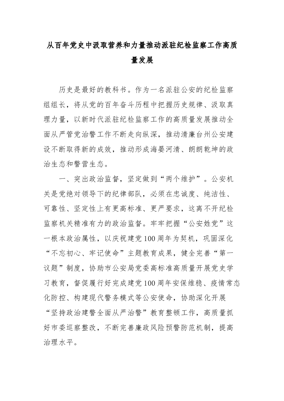 （6篇）“学党史、谈感悟、讲担当”学习交流发言汇编.docx，第2页预览