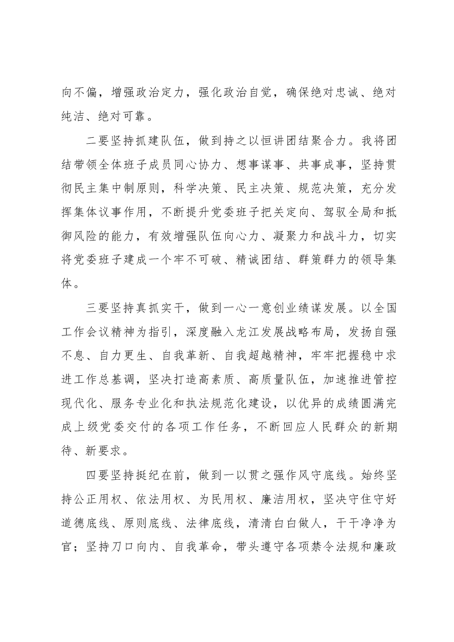党委书记在任职大会上的表态发言.docx,第2页预览