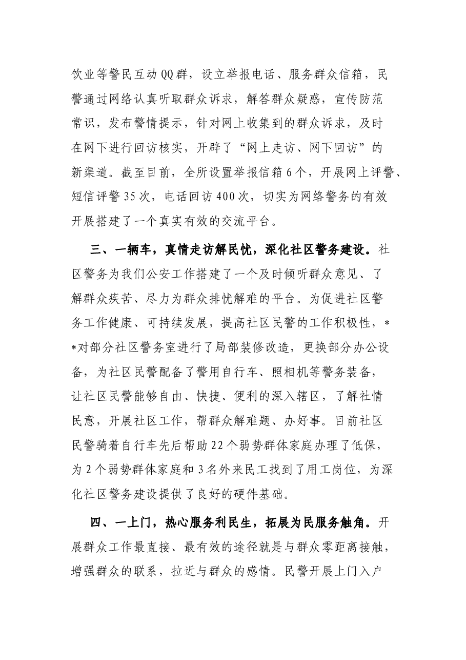 “为群众办实事”实践活动交流发言:“五个一”推动群众工作上台阶.docx,第2页预览