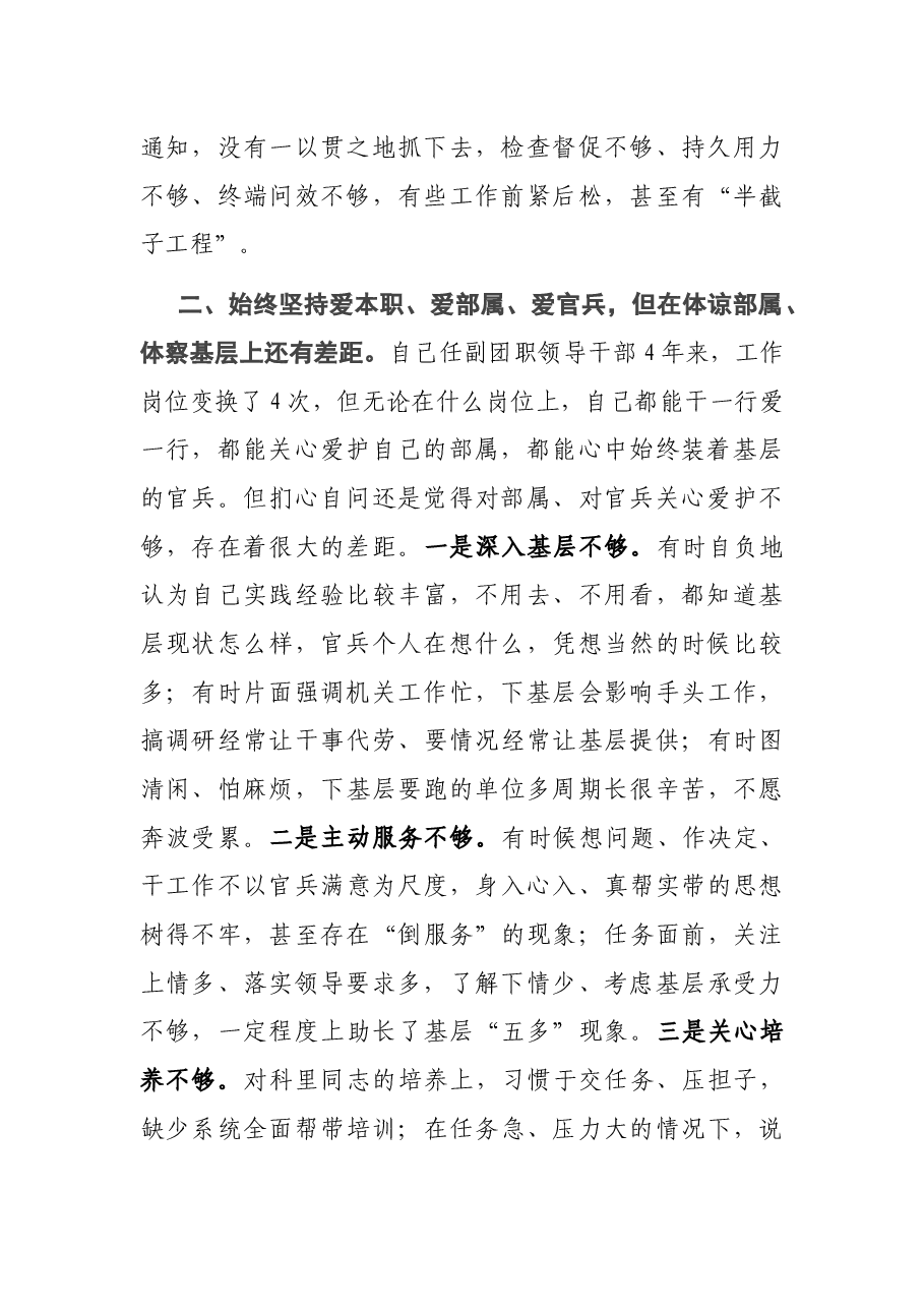 作风纪律整顿专题民主生活会发言材料.docx，第2页预览