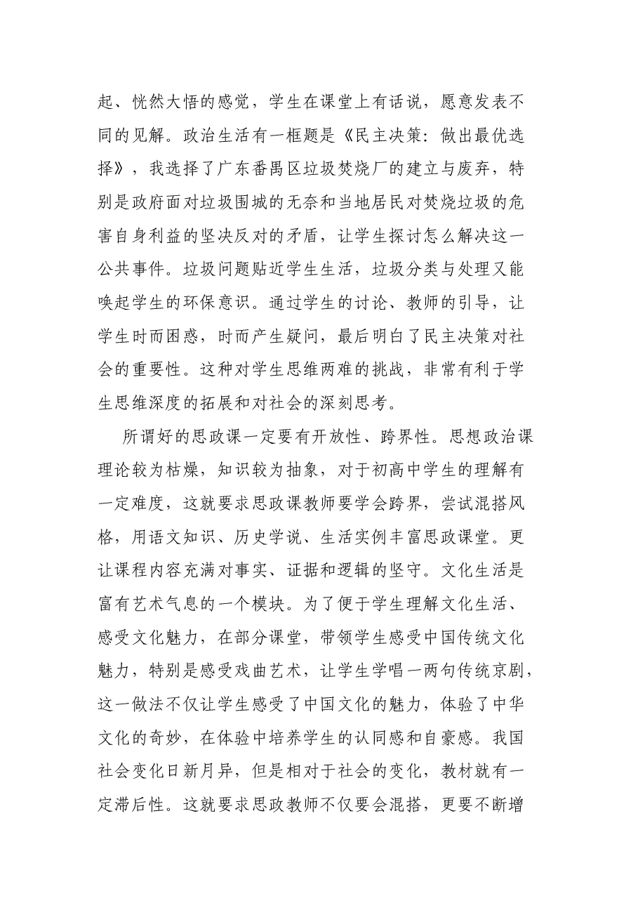 思想政治课教师工作心得体会.docx,第4页预览