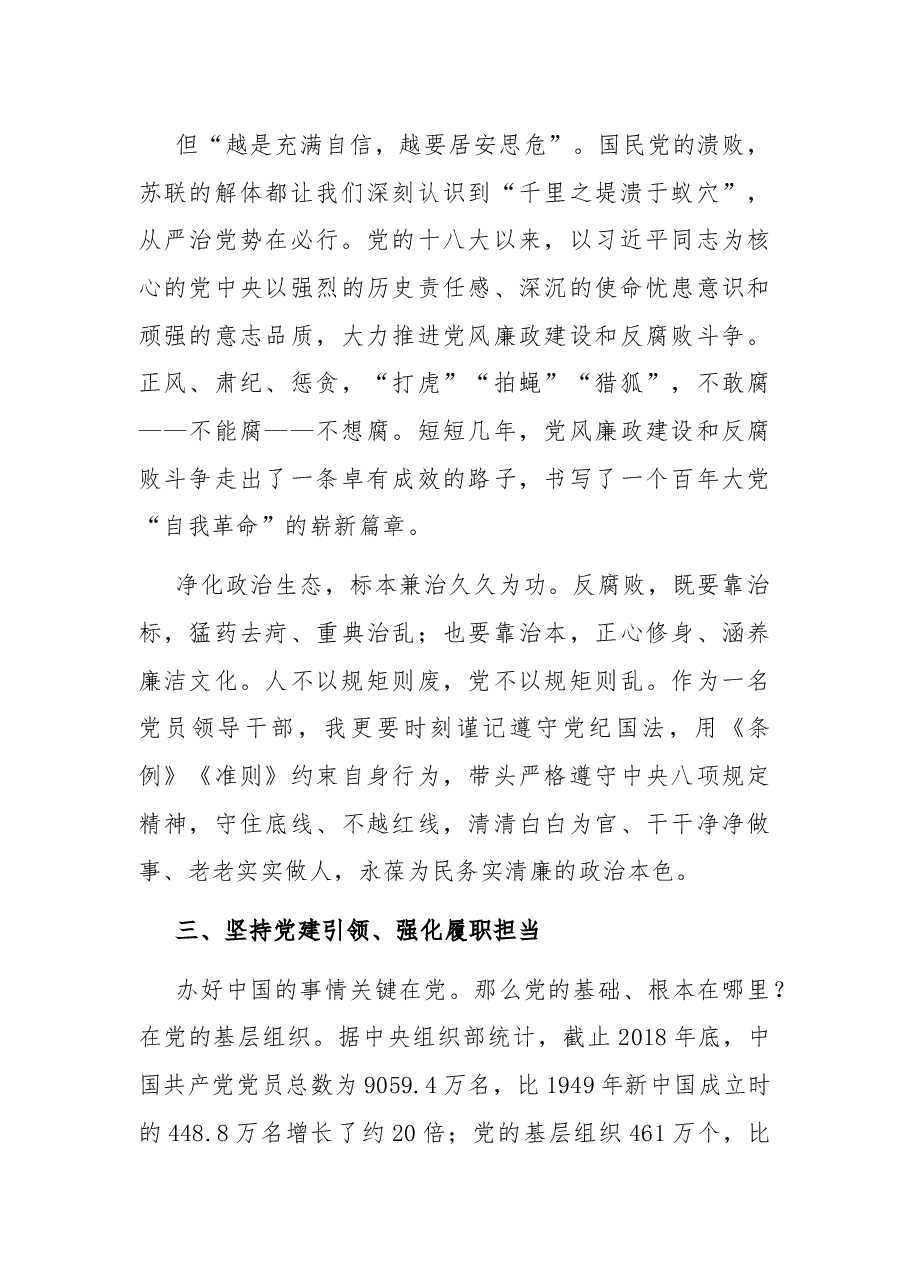 牢记职责使命 强化政治担当——参加基层党支部书记培训心得体会.docx,第4页预览