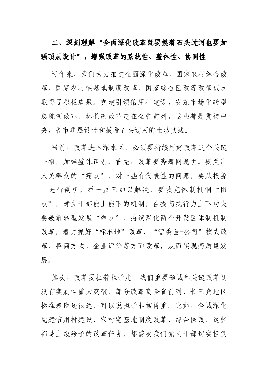 在县委理论中心组举办党史学习教育读书班上的发言.docx，第2页预览