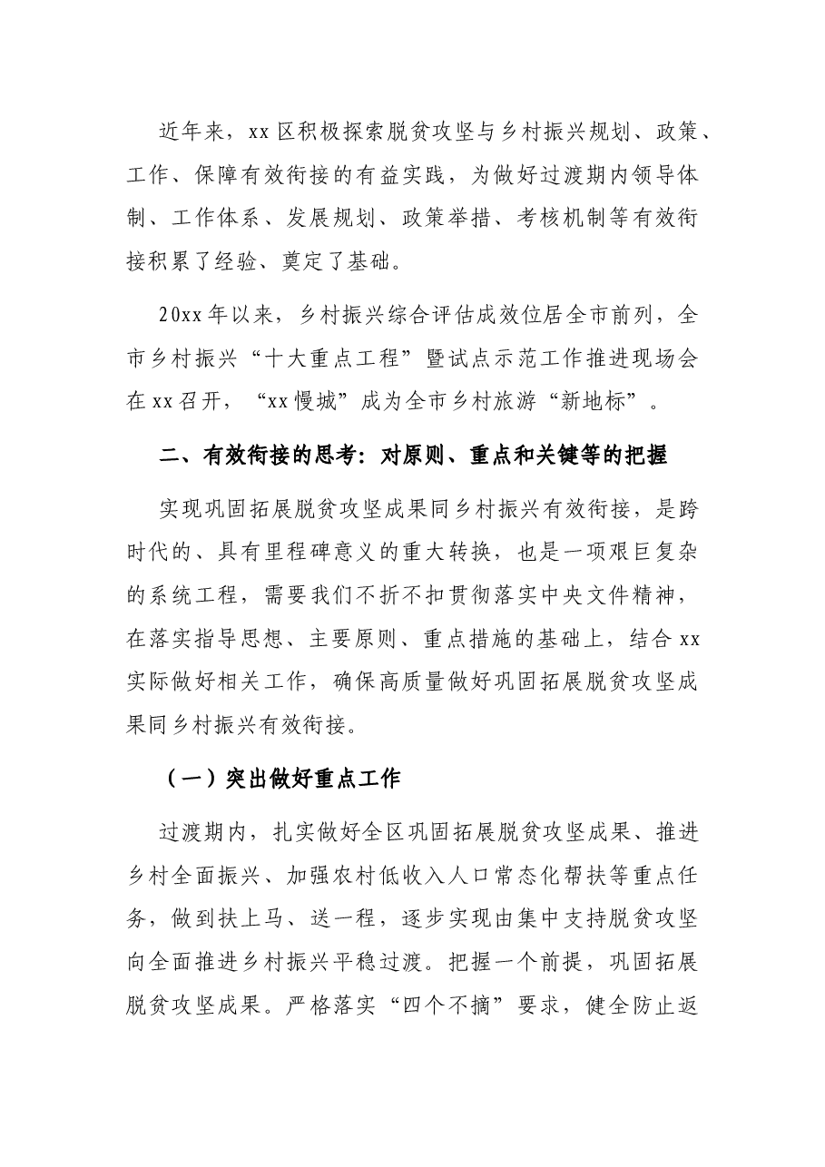 区委书记关于做好巩固拓展脱贫攻坚成果同乡村振兴有效衔接工作报告的表态发言.docx,第4页预览
