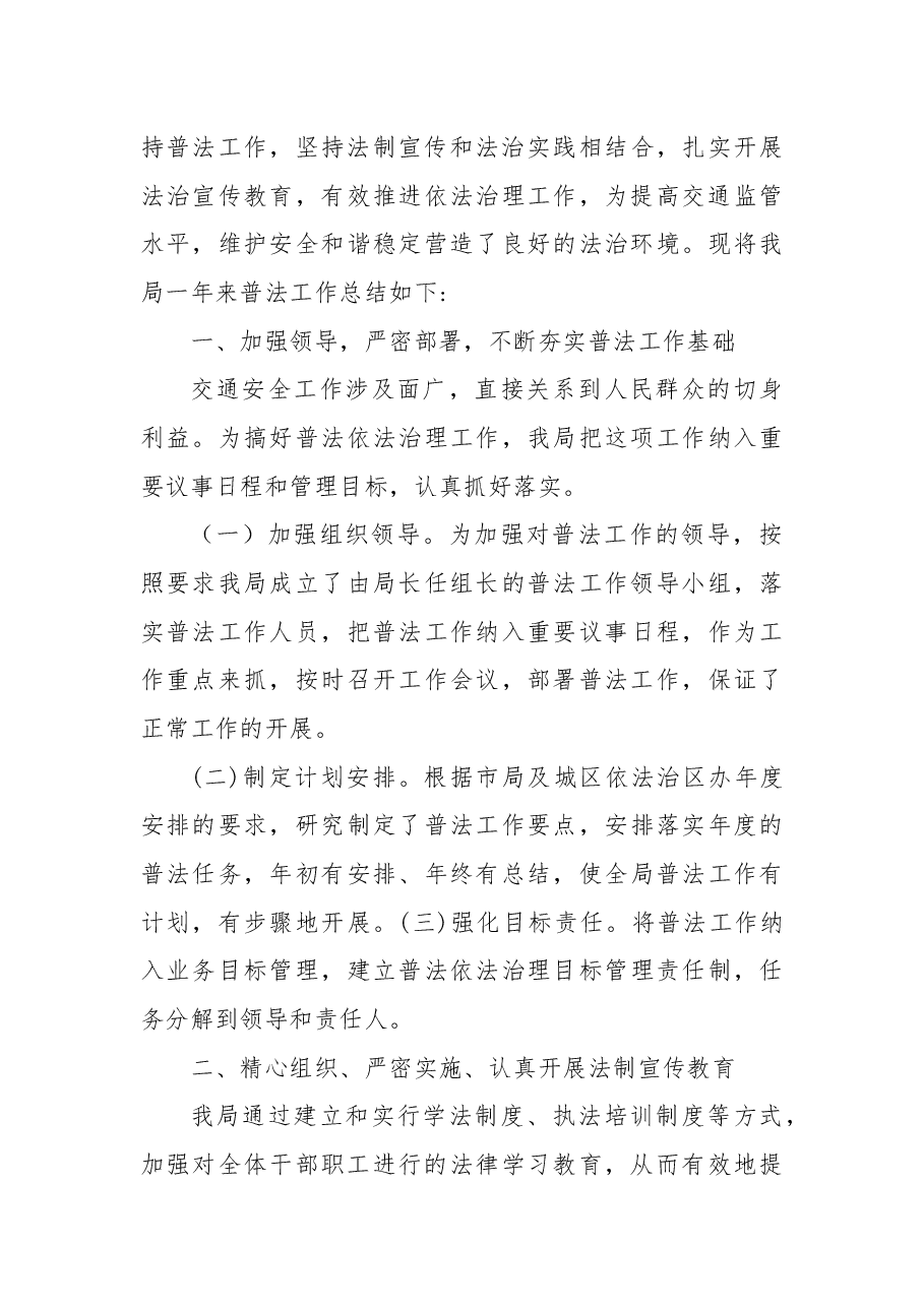 (7篇) 2022年普法责任制落实情况工作总结汇编.docx,第4页预览