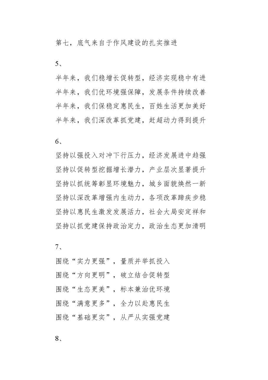（200套）工作总结写作提纲.docx，第3页预览