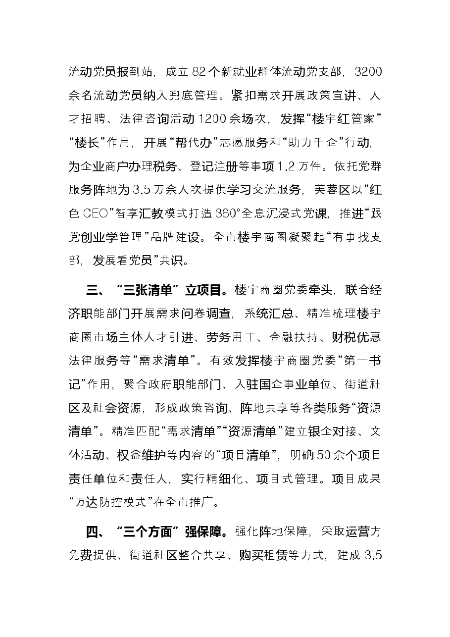 楼宇党建工作典型发言.docx，第2页预览