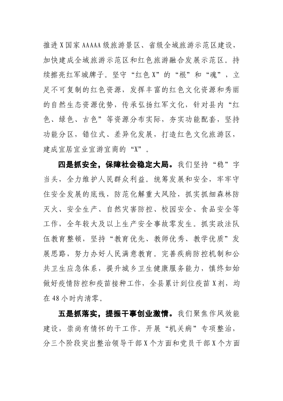 县委书记在市委全委会上的发言.docx,第3页预览