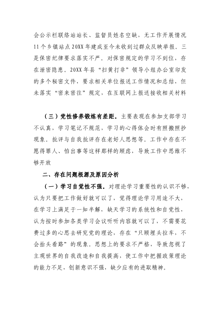 巡察整改专题民主生活会个人对照检查材料.docx,第2页预览