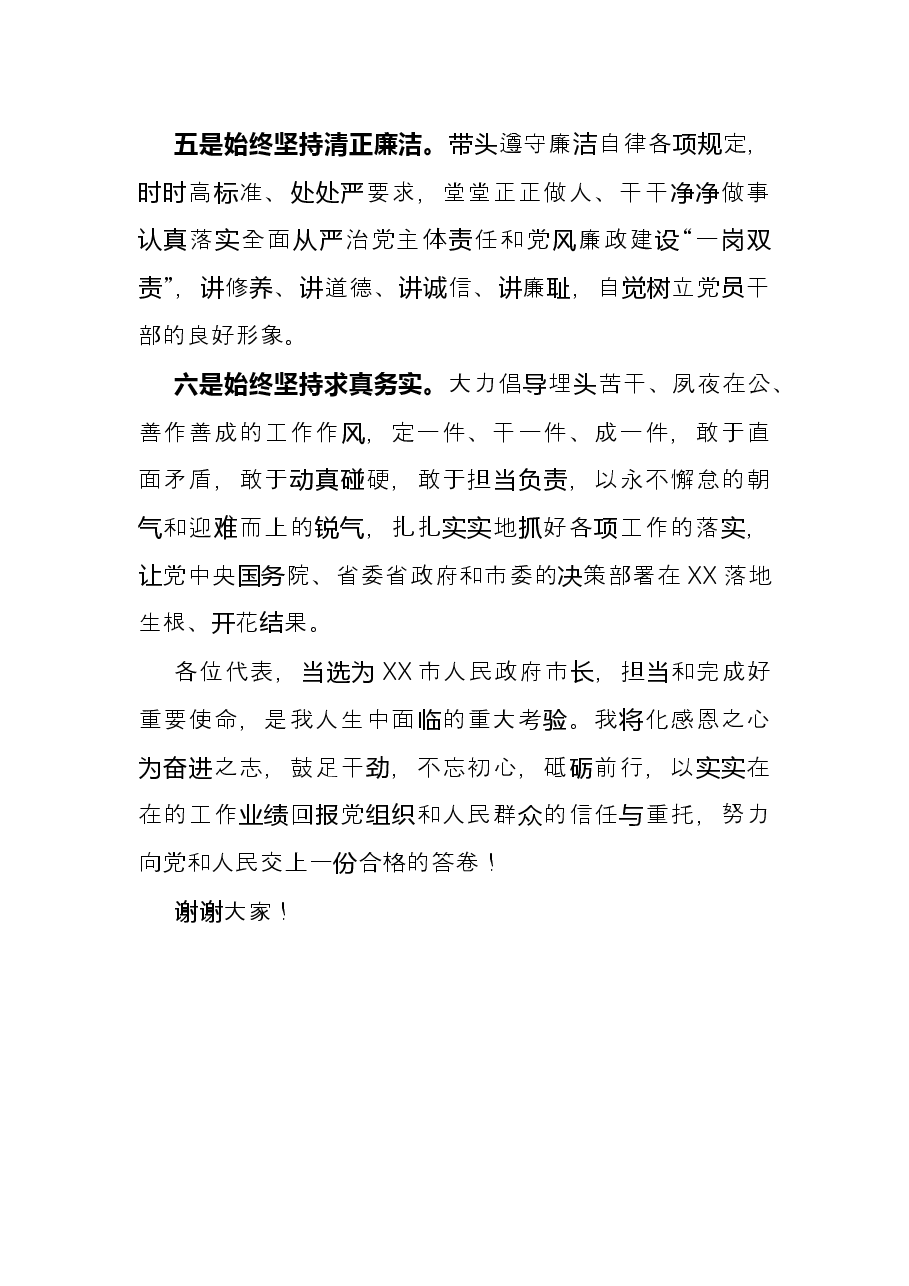当选市长任职表态发言.docx,第3页预览