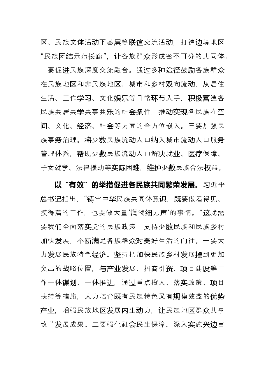 研讨发言：把牢政治方向紧扣工作主线奋力开创新时代民族工作新局面.docx，第3页预览