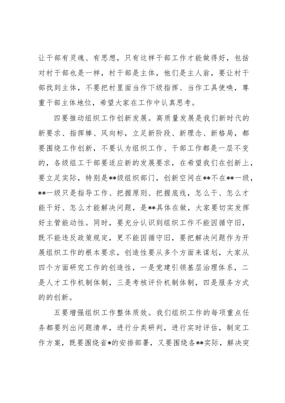 分管部长在组织工作2023年度务虚会上的发言.docx,第3页预览