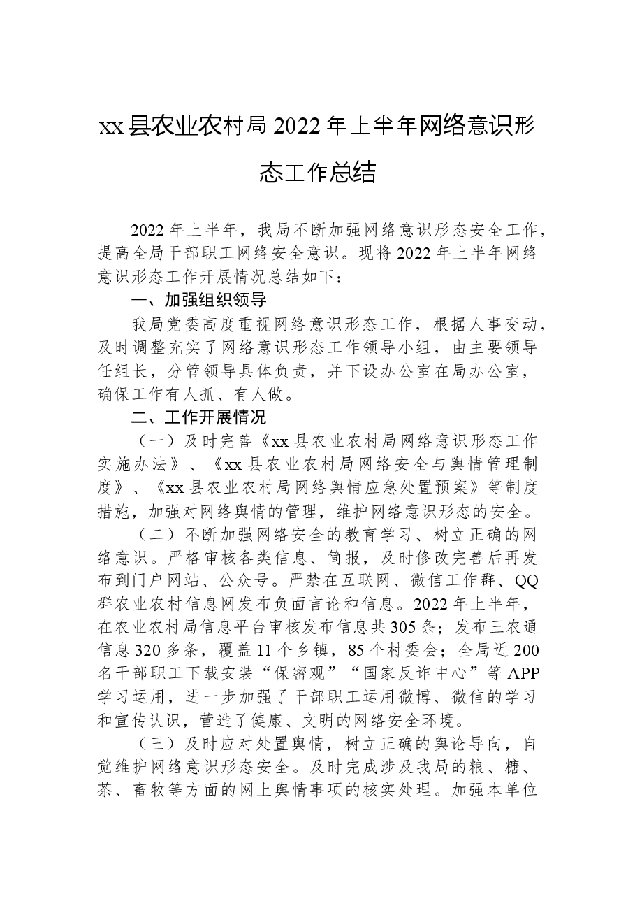 (5篇)意识形态工作总结汇编.docx,第4页预览