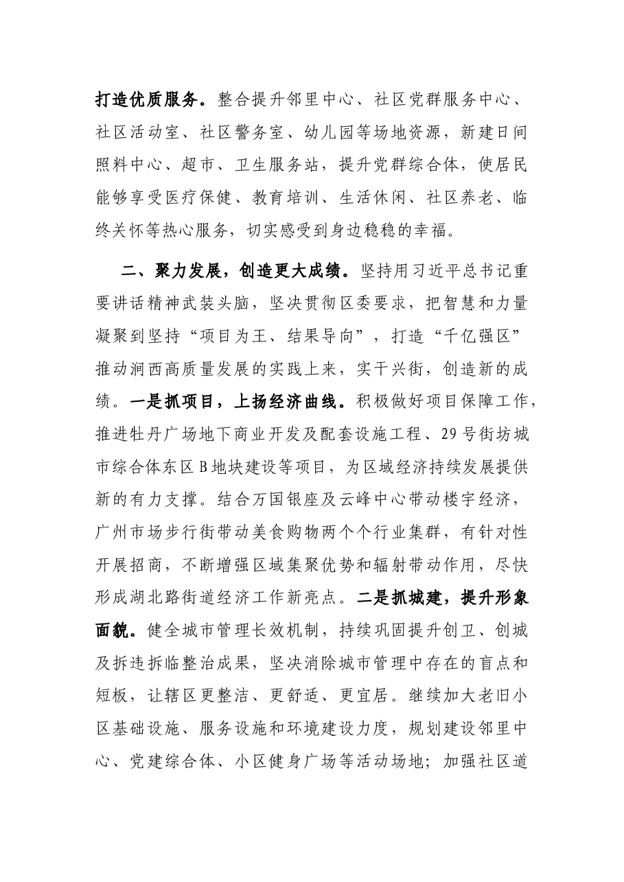 X区委理论学习中心组集体学习研讨发言材料.docx,第3页预览