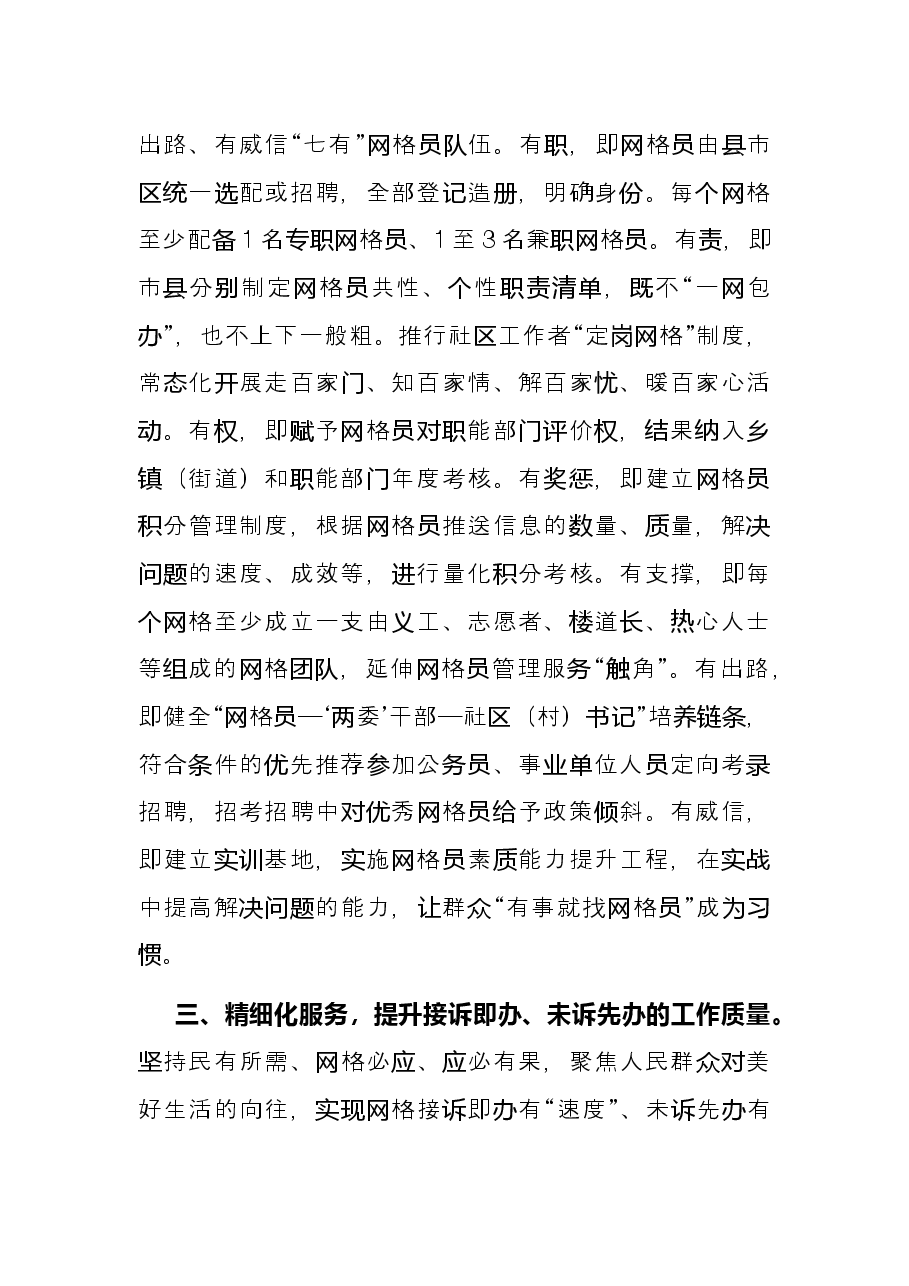 市中青班推进基层治理体系和治理能力现代化主题座谈会发言材料.docx,第3页预览