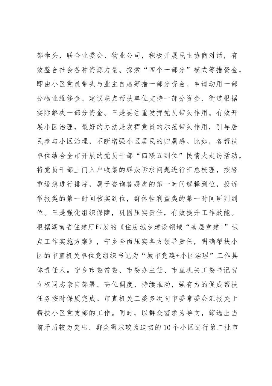 (12篇)帮扶相关总结、经验、计划资料汇编.docx,第4页预览