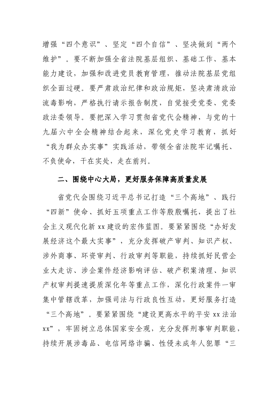 法院研讨发言:在奋进新征程中彰显X法院新担当新作为.docx,第2页预览