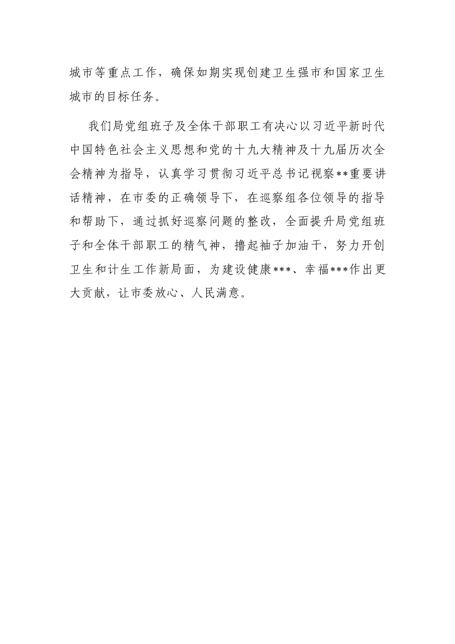 某局巡察表态发言.docx,第4页预览