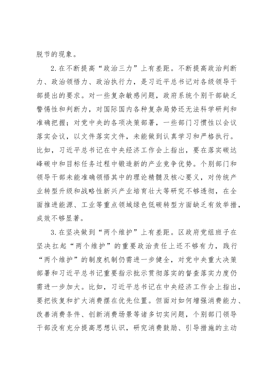 组班子2022年度民主生活会对照检查材料(六个带头).docx,第3页预览