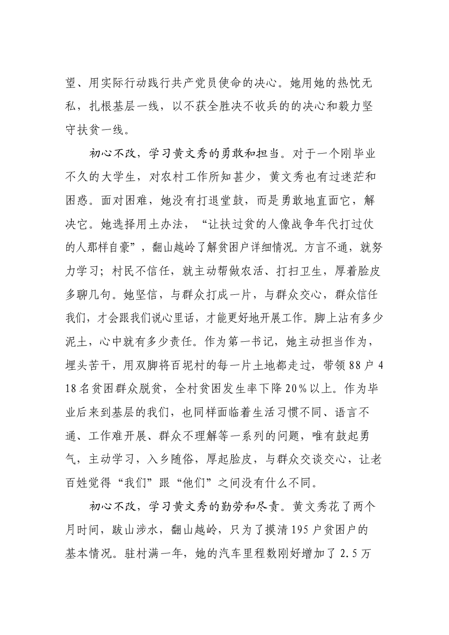 学习黄文秀同志先进典型事迹心得体会.docx,第2页预览