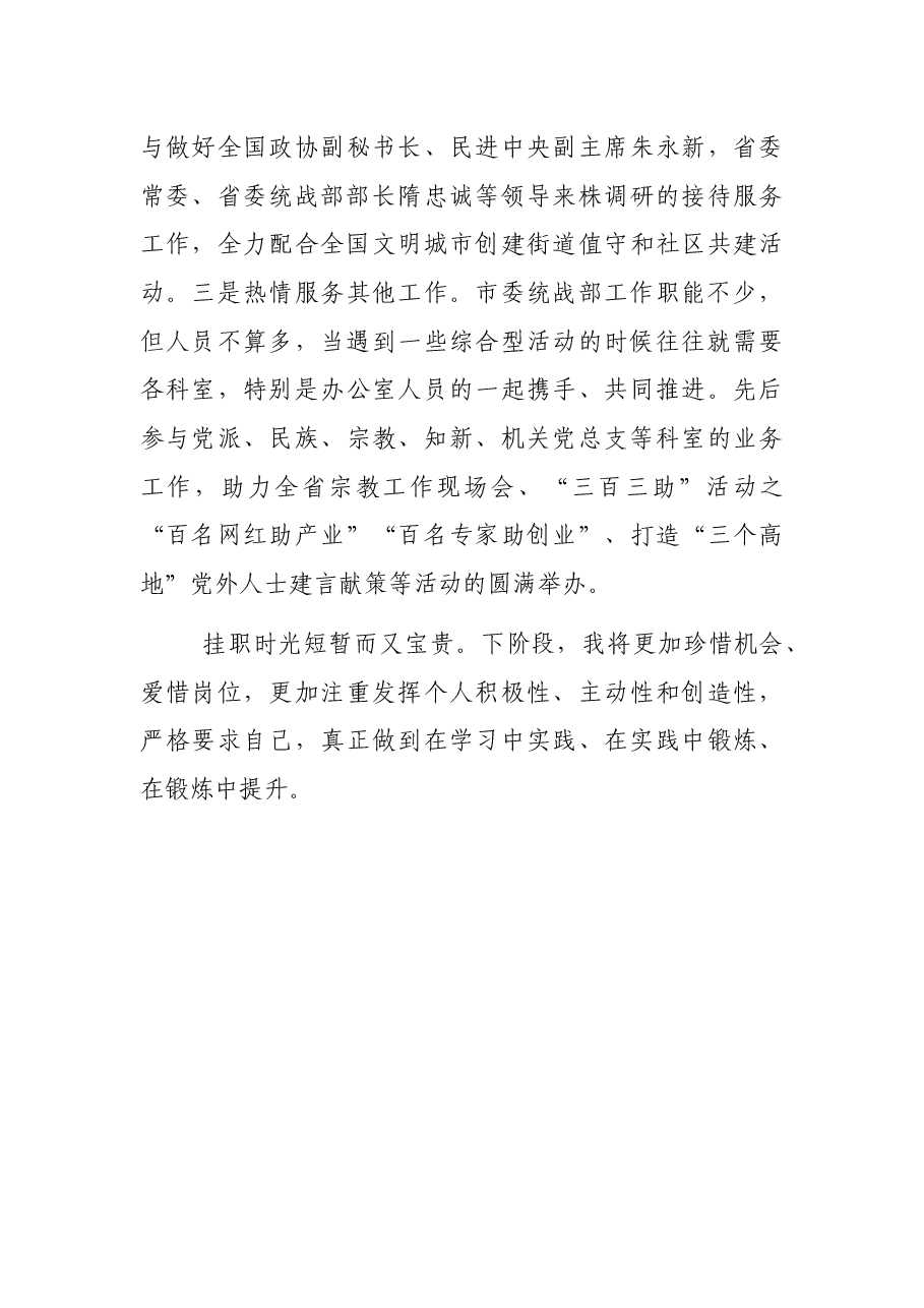 挂职干部座谈会发言.docx,第4页预览