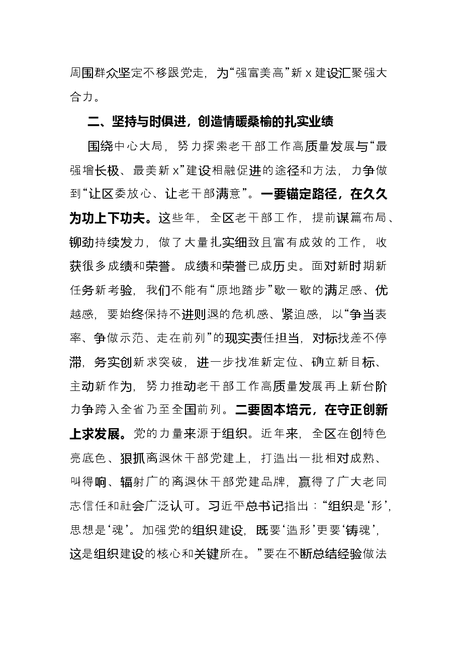 心得体会:带着感情和责任做好新时代老干部工作.docx,第3页预览