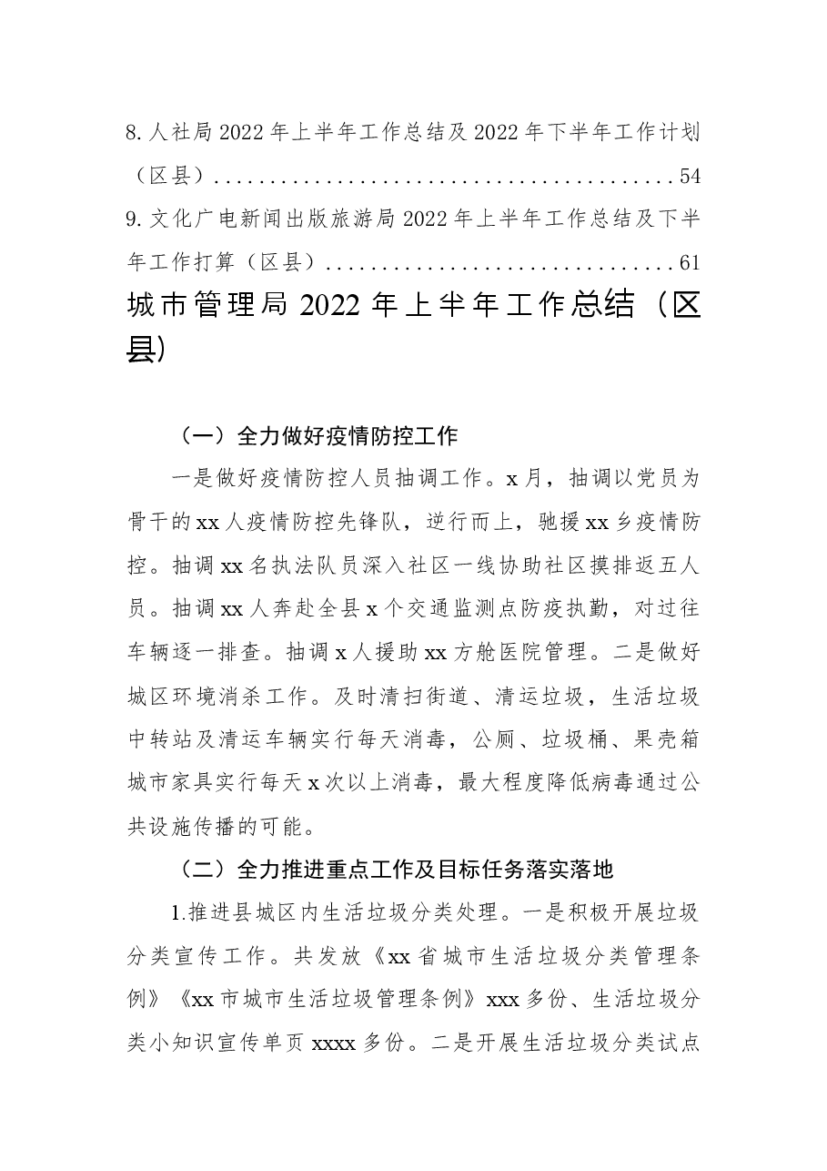 （9篇）各级局机关2022年上半年工作总结汇编.docx，第2页预览