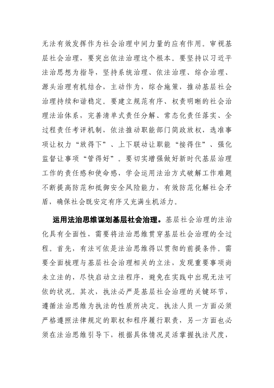社会治理研讨发言:提升基层社会治理法治化水平.docx,第2页预览