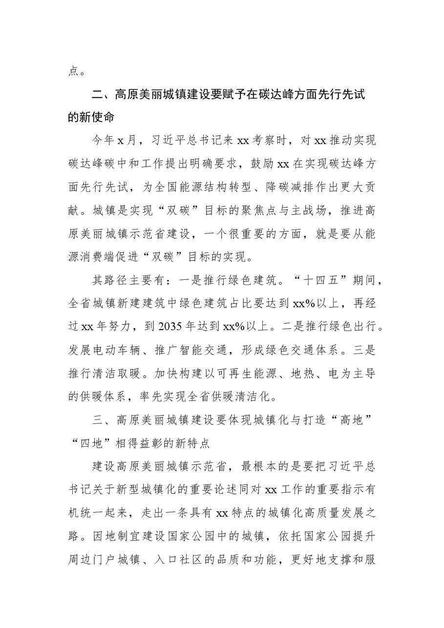 （7篇）在城镇建设座谈会上的发言汇编（范文）.docx，第3页预览