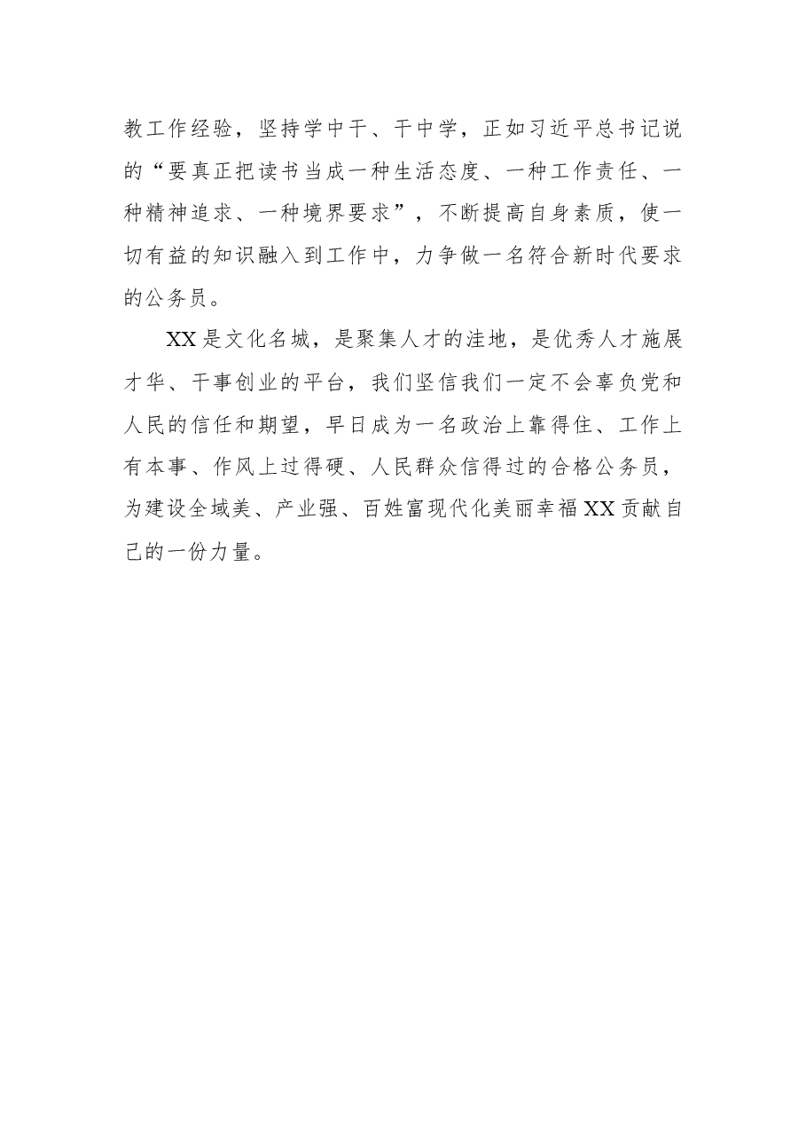 青年干部座谈会发言材料(党校干部).docx,第3页预览