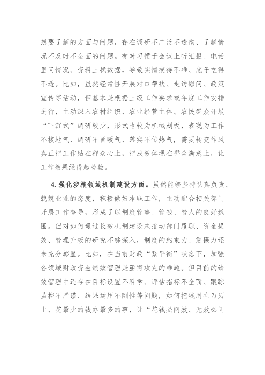 市财政局涉粮巡察整改专题民主生活会班子成员对照检查材料.docx,第3页预览
