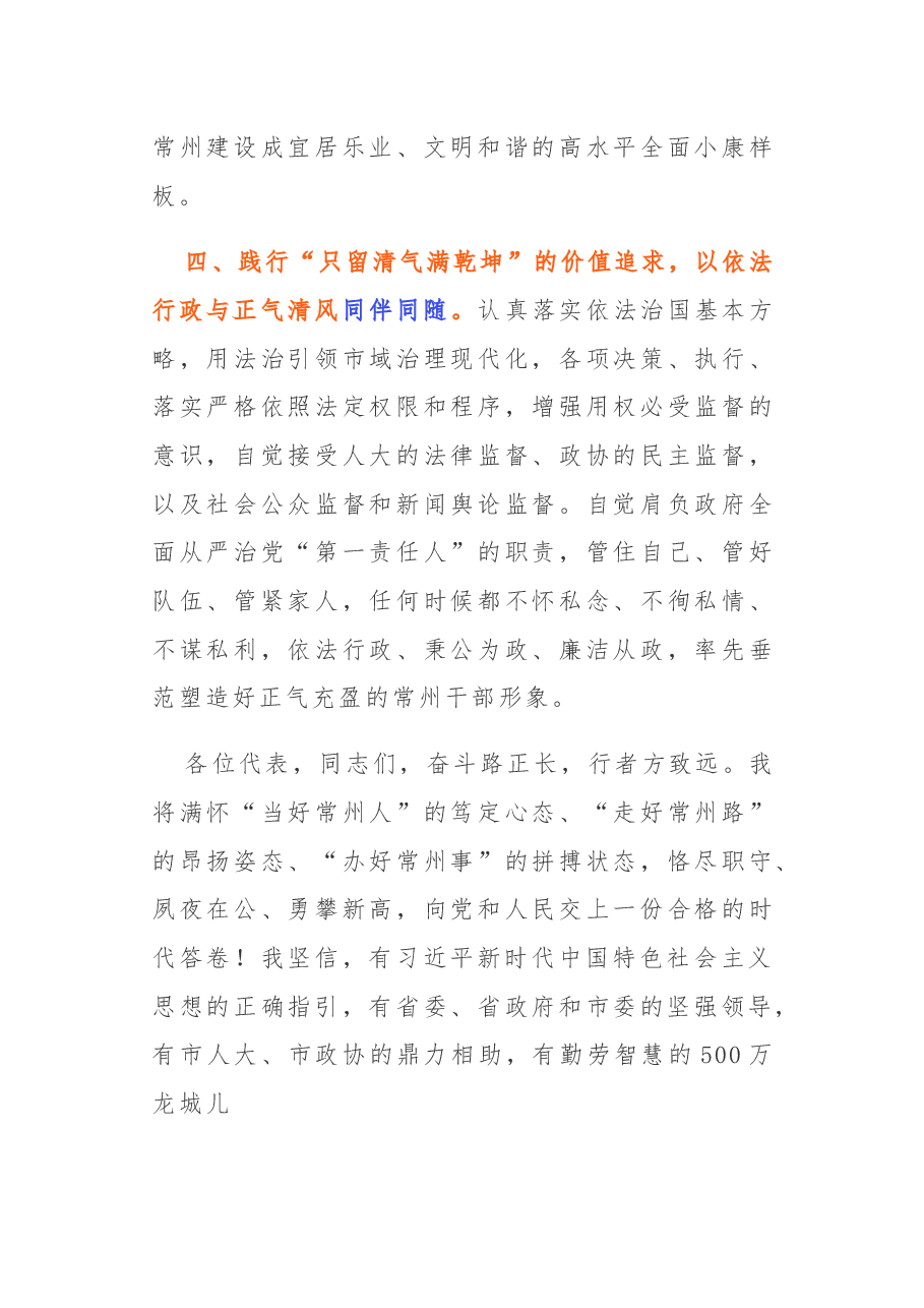 任职表态:当选市长等任职表态发言.docx,第4页预览