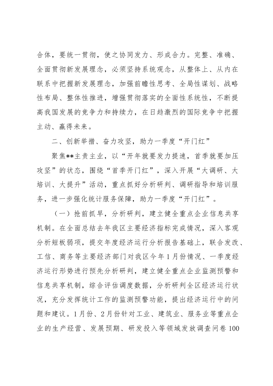 全面贯彻新发展理念，推动高质量发展-理论中心组研讨发言材料.doc，第2页预览