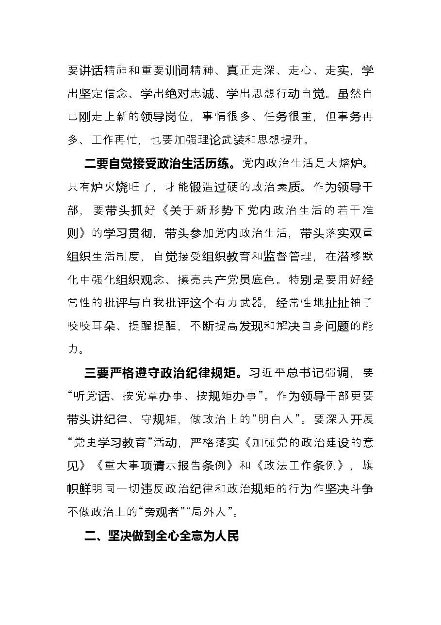 参加新任中层领导干部提升能力素质培训班学习心得体会.docx,第2页预览